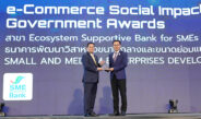 SME D Bank รับรางวัล ‘หนุน SMEs ยกระดับธุรกิจก้าวสู่ยุคใหม่’