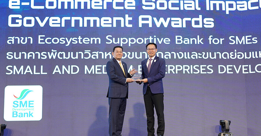 SME D Bank รับรางวัล ‘หนุน SMEs ยกระดับธุรกิจก้าวสู่ยุคใหม่’