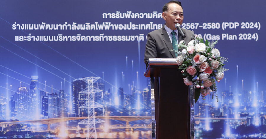 ก.พลังงาน เผยแผน PDP 2024 ชูเทคโนฯลดค่าฟ้า – สั่งลดความสำคัญโรงไฟฟ้าฟอสซิล